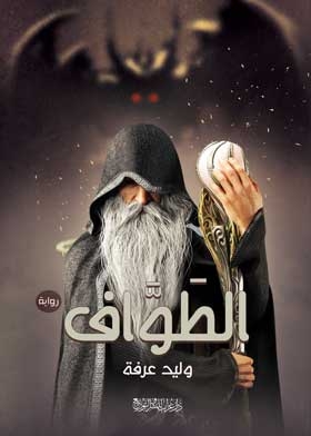 الطواف