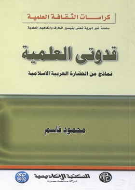 (scientific Culture Pamphlets) My Scientific Role Models Are Examples Of Arab-islamic Civilization