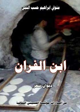 ابن الفران