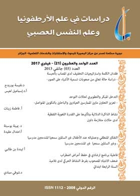 Studies In Arthonia And Neuropsychology: P; January 3, 2013