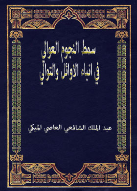 Smat Al-awali Stars In The News Of The First And Successive Part 1