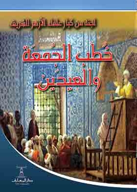 Friday And Eid Sermons