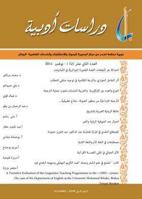 دراسات أدبية العدد الثاني عشر نوفمبر 2011