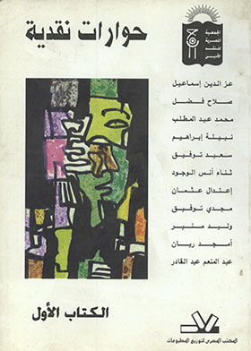 Critical Dialogues