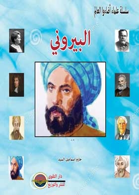 البيروني