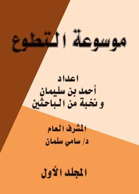Volunteer Encyclopedia