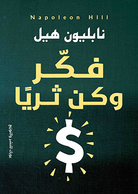 Think And Be Rich