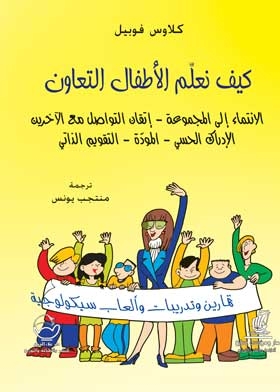 How To Teach Children To Cooperate: Group Belonging, Communication Skills, Perception, Affection, Etc