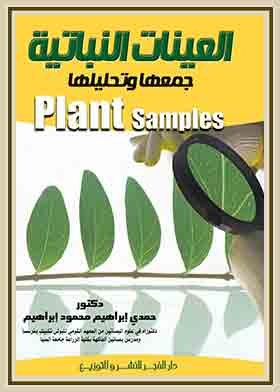 Plant Samples - Their Collection And Analysis