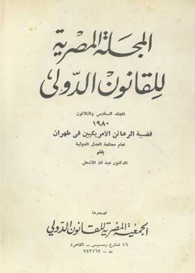 The Case Of The American Hostages In Tehran Before The International Court Of Justice