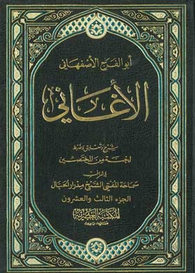 الأغاني ج؛ 23