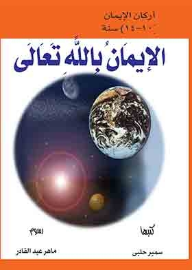 Belief In God (pillars Of Faith Series)