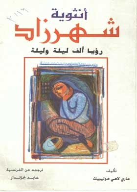 Female Scheherazade: A Vision Of A Thousand And One Nights