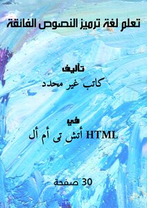 Learn Hypertext Markup Language