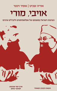 The Image Of Zionism Among Islamists And Arab Liberals