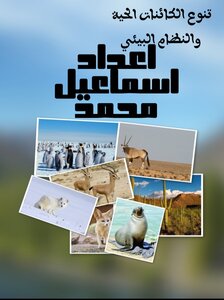 Diversity Of Living Things And Ecosystem