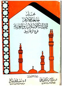 مقال (الإعراب من خصائص العربية الفصحى)