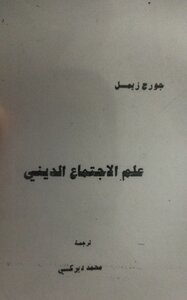 Religious Sociology