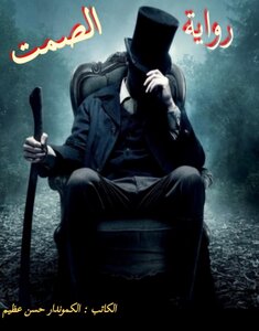 Silence Novel