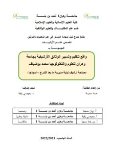 The Reality Of Organizing And Managing Archival Documents At The University Of Science And Technology Of Oran, Mohamed Boudiaf, Oran - The Post-graduation Department's Archives Department