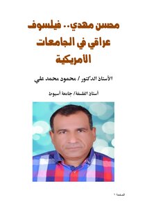 Mohsen Mahdi, An Iraqi Philosopher In American Universities