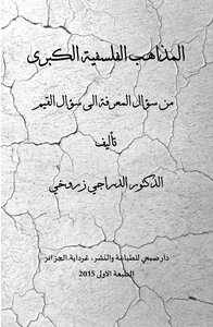 Major Philosophical Doctrines From The Question Of Knowledge To The Question Of Values