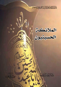 الملائكة الحسينيون