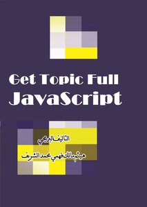 Get Topic Full JavaScript