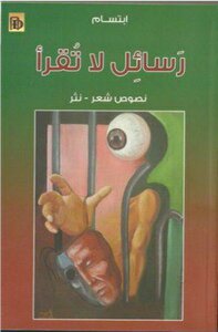 رسائل لاتقرا