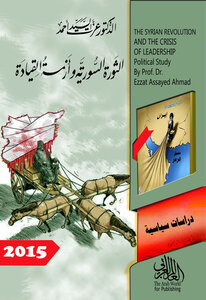 The Syrian Revolution And The Leadership Crisis