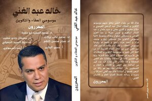خالد عبدالغني موسوعي العطاء والتكوين