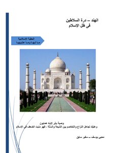 India, The Jewel Of The Sultans - What It Has And What It Has