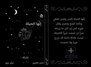 إنها الحياة it's life
