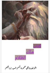 كتاب ملك الظلام