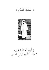 مطلب الشفاء