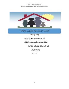 Socialization Of The Child And His Needs