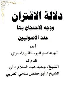 The Significance Of The Association And The Face Of Protesting It Among The Fundamentalists