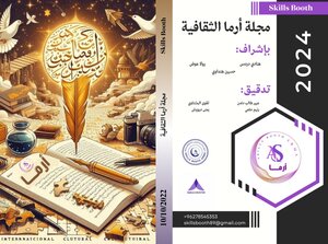 مجلة أرما الثقافية