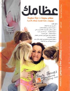 001 Your Bones Journal Issue 1