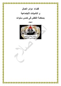 Judiciary Departments Of Workers And Insurances