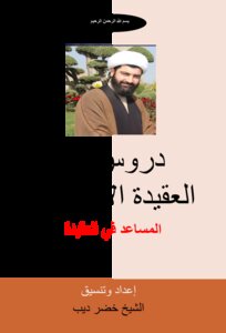 The Assistant In The Islamic Faith
