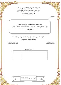 تأمين الخطر وآليات التعويض لدى شركات التأمين