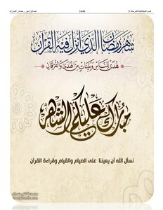 شهر رمضان 1444