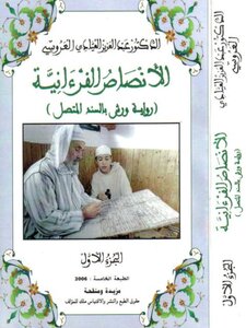 لللانصاص القرآنية برواية ورش عن نافع