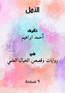 Hope
