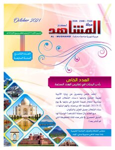 عدد خاص عن أدب الرّحلات عند نعيمة المشايخ وابنتها سناء الشّعلان في مجلة المشاهد الهندية