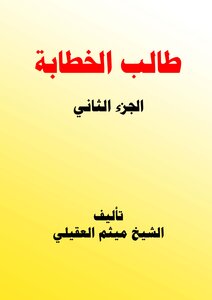 Public Speaking Student Part 2 - Sheikh Maytham Al-aqili