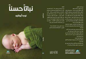 نباتاً حسنا ً