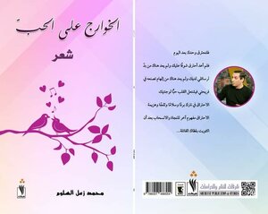 الخوارج على الحب