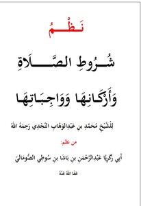 Organize The Conditions - Pillars And Duties Of Prayer